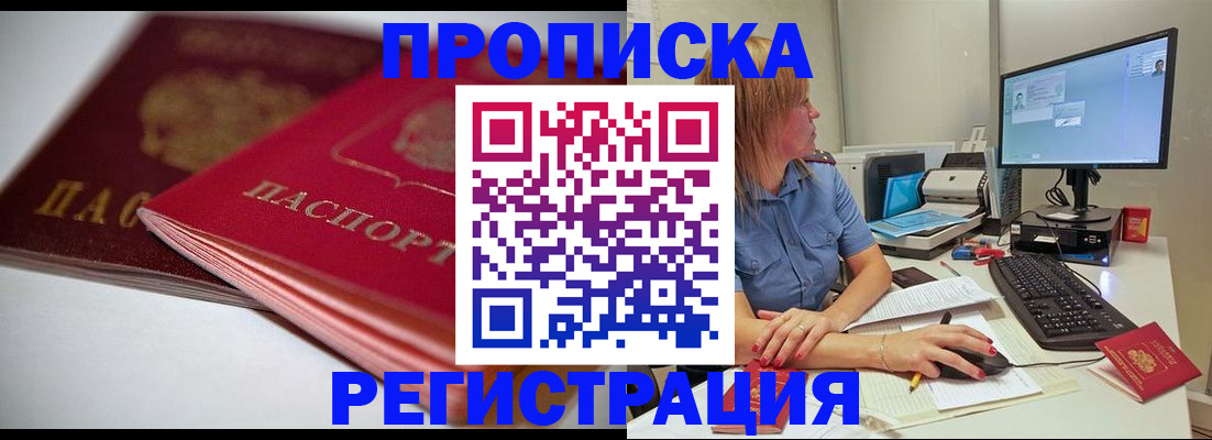 прописка гарантия в Горячем Ключе