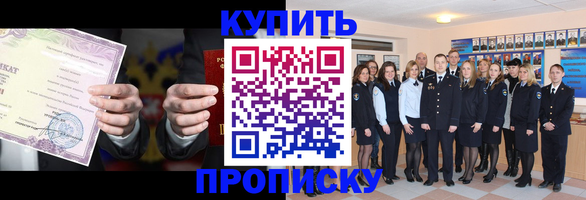 прописка для школы в Горячем Ключе